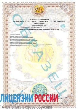 Образец сертификата соответствия (приложение) Губкин Сертификат ISO 9001